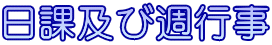 �������w�Z�̃z�[���y�[�W�ւ悤�����I